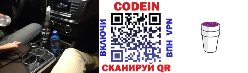 Кодеин напиток Lean (лин)  Купить  Переславль-Залесский 